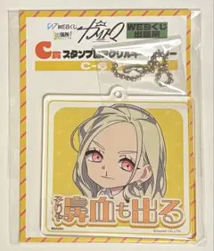 カリスマ WEBくじ C賞 スタンプ風アクリルキーホルダー テラ