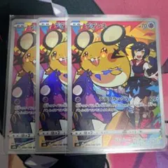【ポケカ】デデンネCHR 3枚