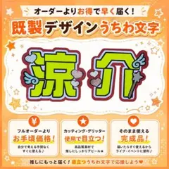 Hey! Say! JUMP 山田涼介 うちわ文字 文字パネル - メルカリ