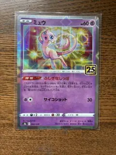 【丁寧梱包】ポケモンカード　ミュウ　25th ふしぎなしっぽ　パラレルミラー