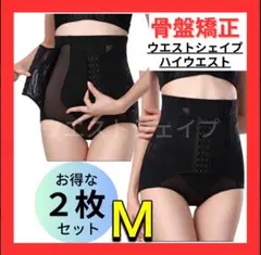 骨盤ショーツ 補正 ハイウエスト 着圧ガードル 産後矯正 M 黒色