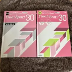 2026共通テスト英語リスニング　final spurt30