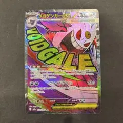 ポケモンカード メガゲンガーex MA メガドリーム　硬貨ケース付き！