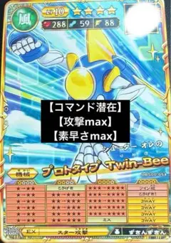 プロトタイプtwin-bee 3way型 オレカバトル2