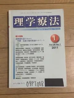 2026年最新】理学療法の人気アイテム - メルカリ