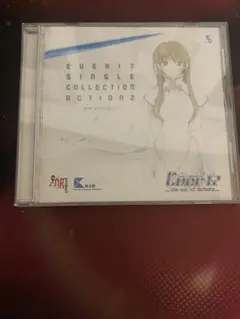 「Ever17」～シングルコレクション Action2 茜ヶ崎空　笠原弘子　CD