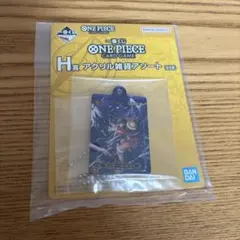 一番くじ　ONE PIECE CARD GAME Ｈ賞　ルフィ