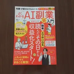 知識・才能ゼロでもらく～に月10万円稼ぐ! よくわかるAI副業超入門