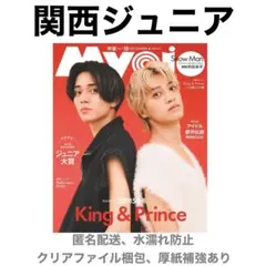 関西ジュニア AmBitious Boys be 切り抜き Myojo 12月号