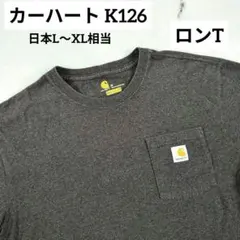 【大人気】カーハート K126 ロンT チャコールグレー M（日本L〜XL相当）