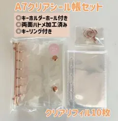 即日発送⭐︎バインダーA7クリアシール帳セット【ピンクゴールド】