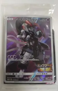 アーマードミュウツー　未開封　プロモカード