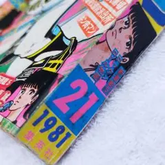 1981 #44 Shonen Jump Athletic Meeting - メルカリ