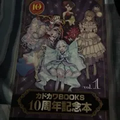 カドカワBOOKS 10周年記念本　小冊子サイレント・ウィッチ　SS フェア特典
