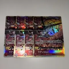 ラディカルビ～厶!!!! パラレル 4枚セット