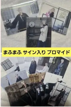 まふまふ 楽天コレクション ライブ衣装フォト ブロマイド S賞 サイン