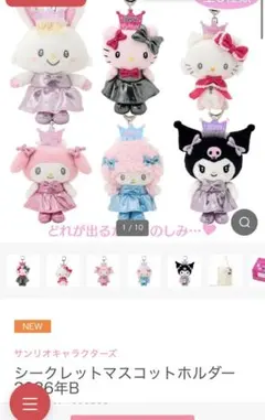 シークレットストラップ クロミ