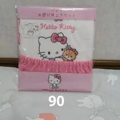 キティちゃん 水遊び用上下セット サイズ90