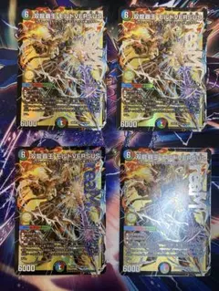 デュエルマスターズ 双龍覇王モルトVERSUS(モルトバーサス) 4枚