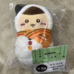 ちいかわ　エニマイくじ E賞　くりまんじゅう