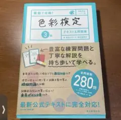 色彩検定　3級