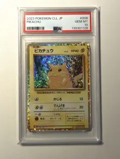 ☆PSA10☆ ピカチュウ Classic クラシックCLL 008/322 PSA10】 ピカチュウ クラシック 008/032 classic CLL - メルカリ