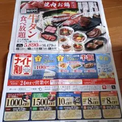 和食さと 割引クーポン券 2026年8月31日までのサムネイル