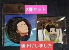 呪術廻戦 夏油傑2点セット(ファンパレアニバ、まるくじ)