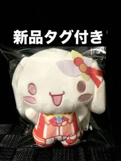 プロセカ サンリオ ぬいぐるみ ワンダショ シナモン 鳳えむ 新品タグ付