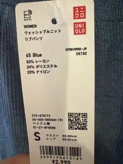 ユニクロ　ウォッシャブルニットリブパンツ　ブルーS