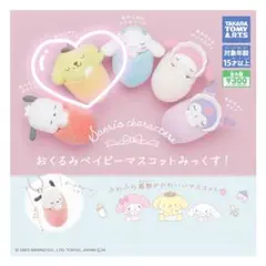 おくるみベイビーマスコット あかちゃんポムポムプリン