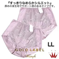 ＊トリンプ プレミアム ゴールドレーベル4005 はきこみ深めショーツLL2点②