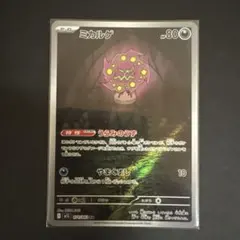 ミカルゲ 80HP ポケモンカード 071/063 AR - メルカリ