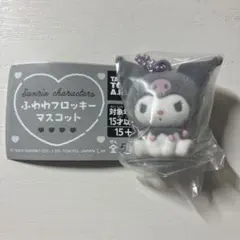 サンリオ　フロッキー マスコット　クロミ