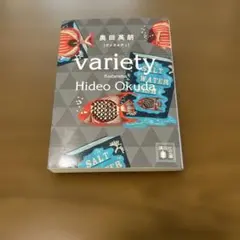ヴァラエティ