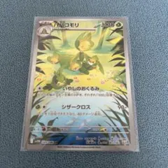 ハハコモリ AR 089/086 SV11W ホワイトフレア　ポケカ