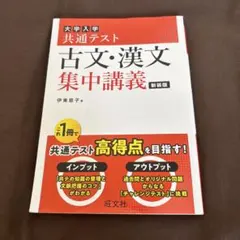 大学入学共通テスト古文・漢文集中講義