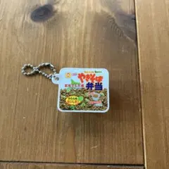 やきそば弁当 ミニチュアキーホルダーのサムネイル