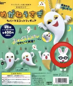 【最終値下げ】めがねうさぎ ラバーマスコットフィギュア E うさこ