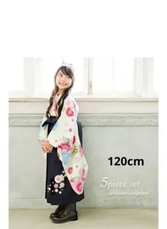 arisana 花柄 着物　袴 120cm
