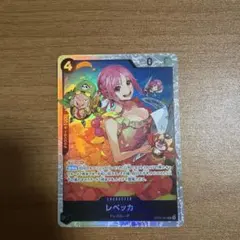 ワンピースカード　レベッカ OP05-091 SR