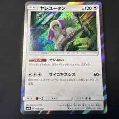 ヤレユータン - サン&ムーン ハイクラスパック ウルトラシャイニー キラ 1…