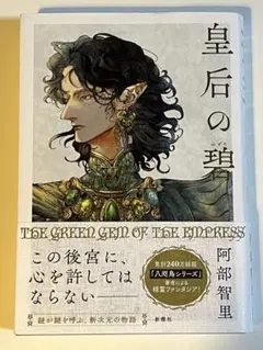 2025年最新】皇后の碧の人気アイテム - メルカリ