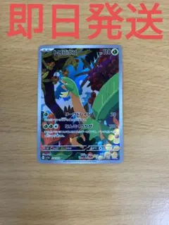 1a◆残り１枚◆ポケモンカード　トリプレットビート　トロピウスAR