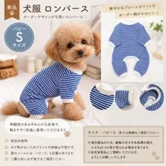 【新品】犬服 ボーダーロンパース 小型犬 パピーS ブルーのサムネイル