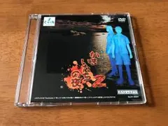 かまいたちの夜 2 スペシャルPV DVD
