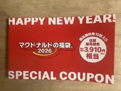 マクドナルド 福袋 2026 商品無料券10枚入り