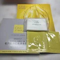 ONE BY KOSÉ クリアピールセラム　ふきとり美容液　サンプル