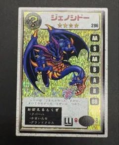 2001年 ドラゴンクエスト モンスターズ カード エグドラシル No.139 2001年 ドラゴンクエスト モンスターズ カード エグドラシル No.139