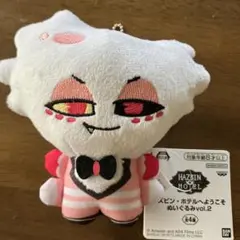 ハズビン・ホテルへようこそ ちびぐるみvol.2 エンジェル・ダスト